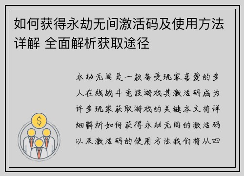 如何获得永劫无间激活码及使用方法详解 全面解析获取途径