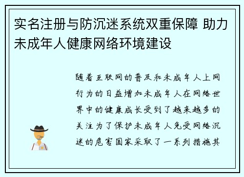 实名注册与防沉迷系统双重保障 助力未成年人健康网络环境建设