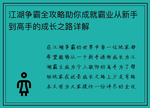 江湖争霸全攻略助你成就霸业从新手到高手的成长之路详解